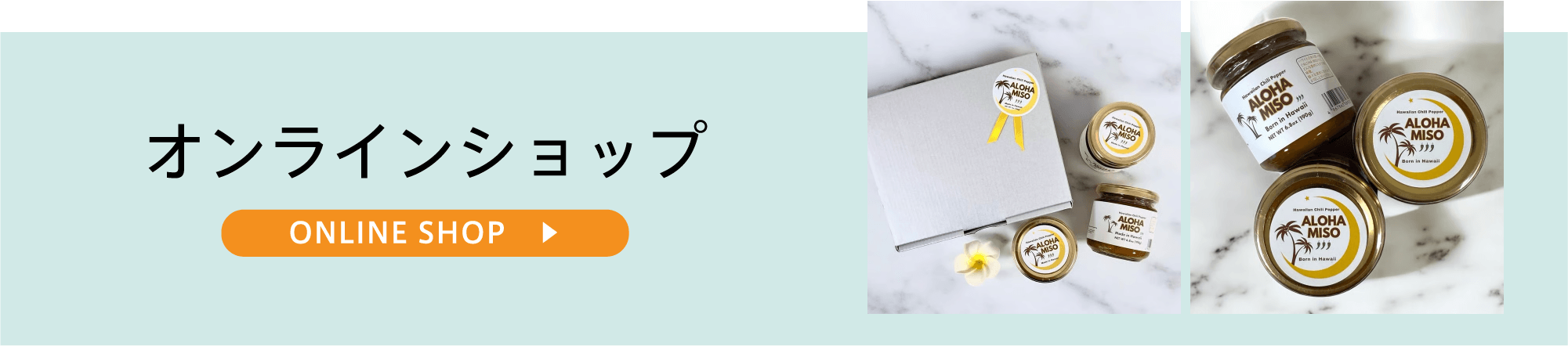 ALOHA MISO オンラインショップ